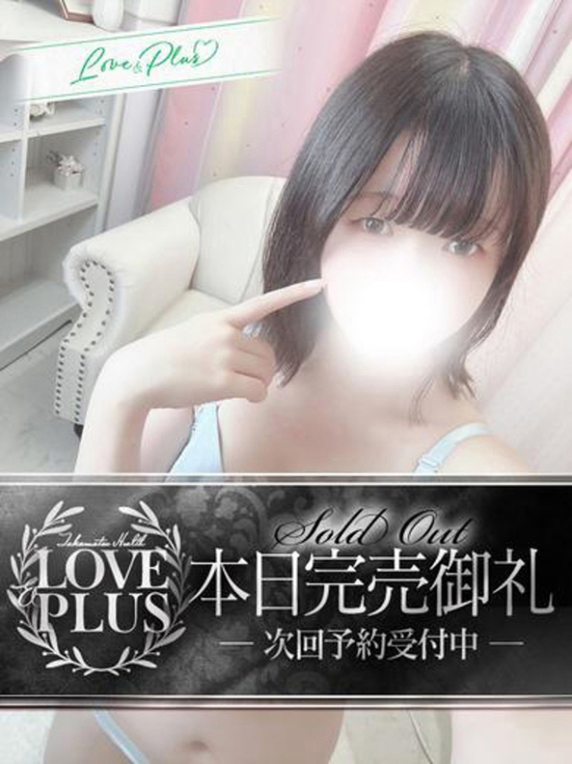 らぶぶ(LOVE&PLUS)