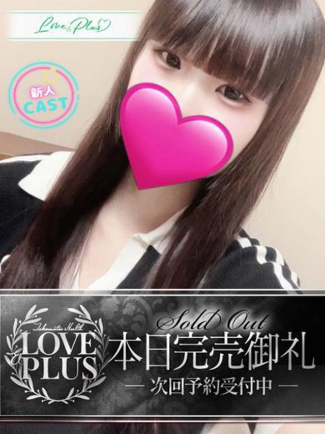 あすか(LOVE&PLUS)