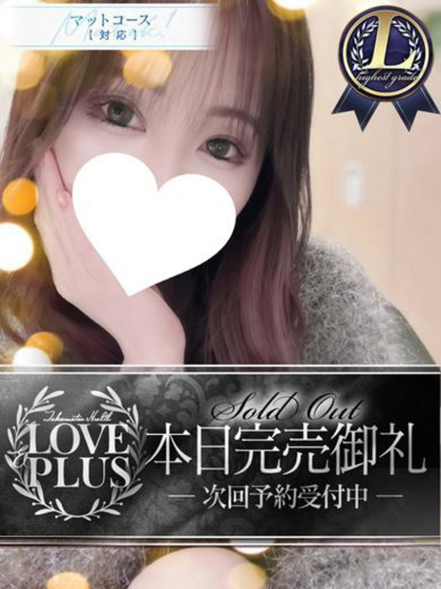 ソラ☆『高嶺の華』の輝き♪（LOVE&PLUS）
