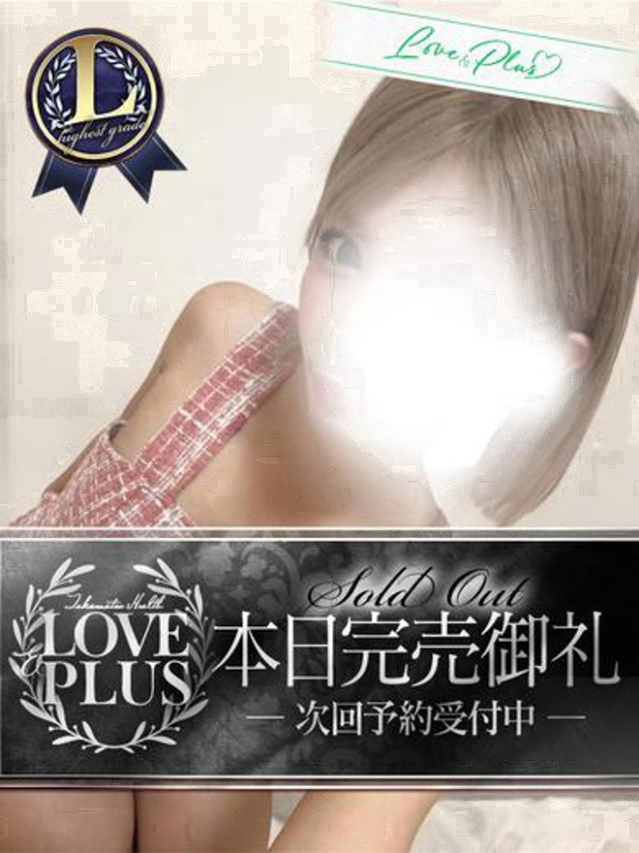 ツナ(LOVE&PLUS)