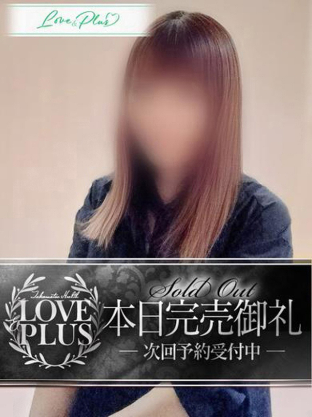ゆう(LOVE&PLUS)