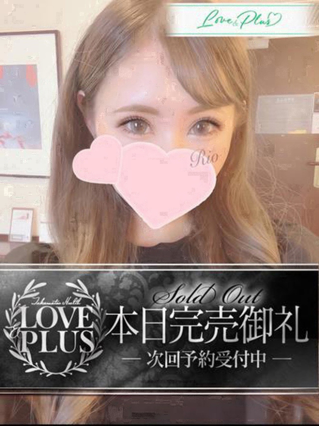 りお（LOVE&PLUS）