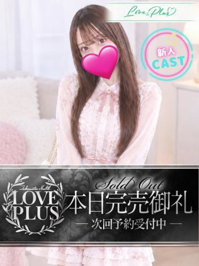 りおん（LOVE&PLUS）