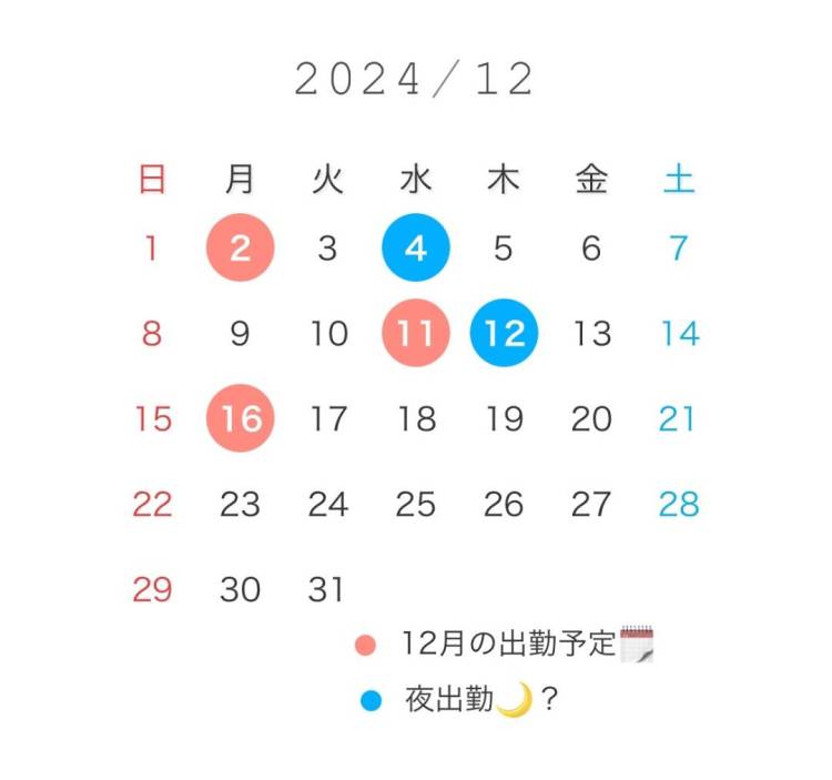 12月のスケジュール??