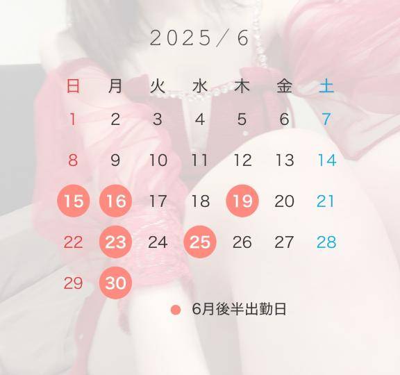 明日?