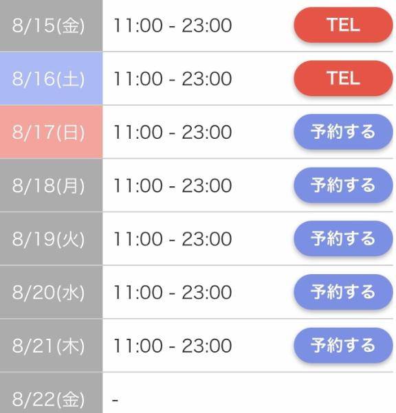 8月?スケジュール