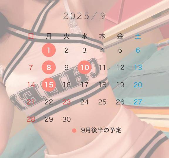 明日?