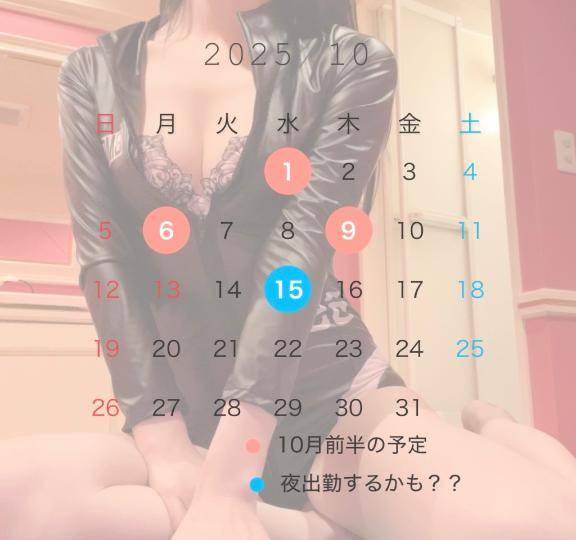 10月前半スケジュール??