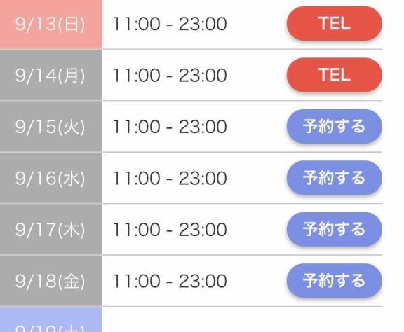 9月?この後も?