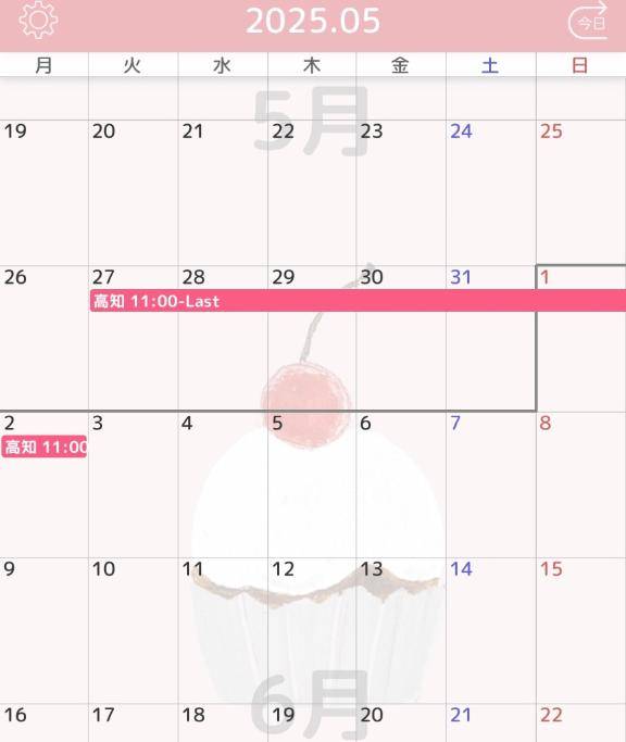 次回の来高予定のお知らせ??
