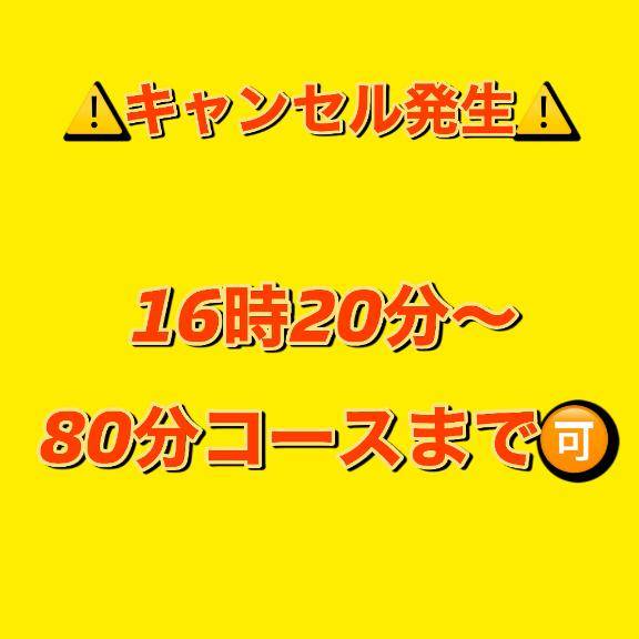 ??キャンセル発生??