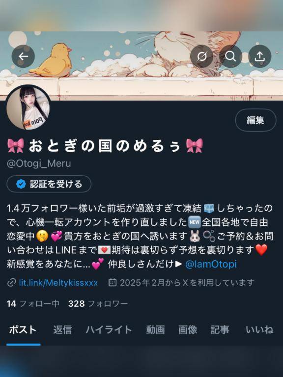 ? Ｘ(旧Twitter)やってまちゅ ?