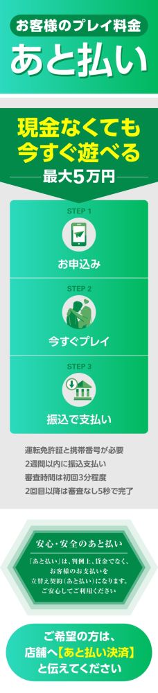 料金は後で振込み