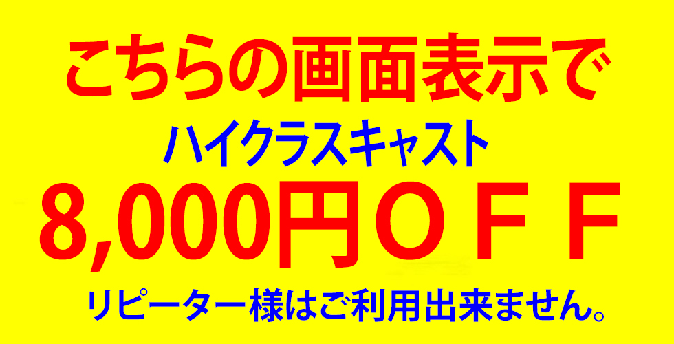 アラビアンナイト（高知市ソープ）