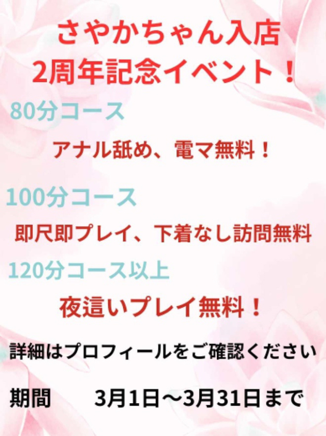 【さやかちゃん記念イベント！】個人オプション無料！（徳島・秋田鷹匠ちゃんこ）