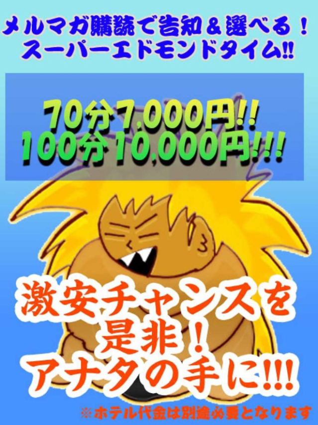 スーパーエドモンドタイム（徳島・秋田鷹匠ちゃんこ）