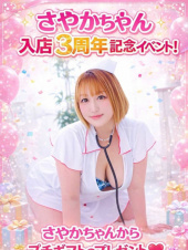 さやかちゃん入店3周年イベント（徳島・秋田鷹匠ちゃんこ）
