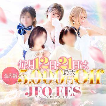 JFOフェス?5000円off