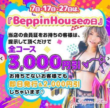 ?BeppinHouseの日?