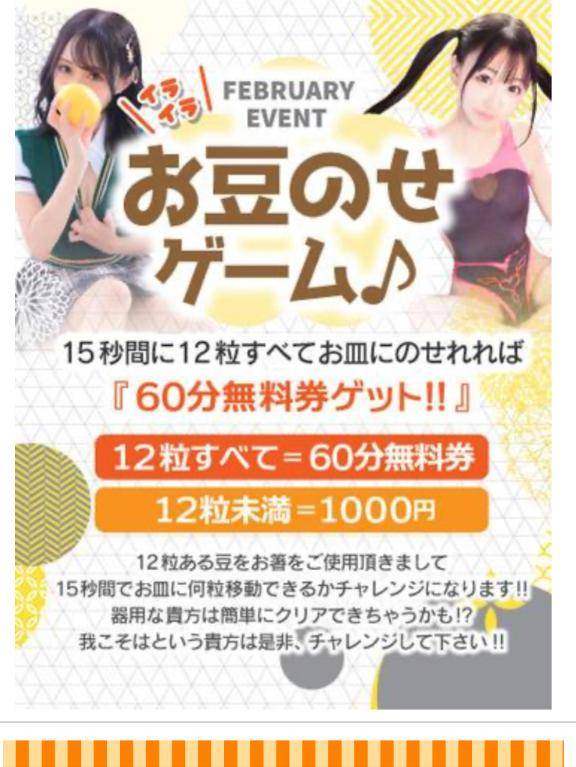 2月のイベント?