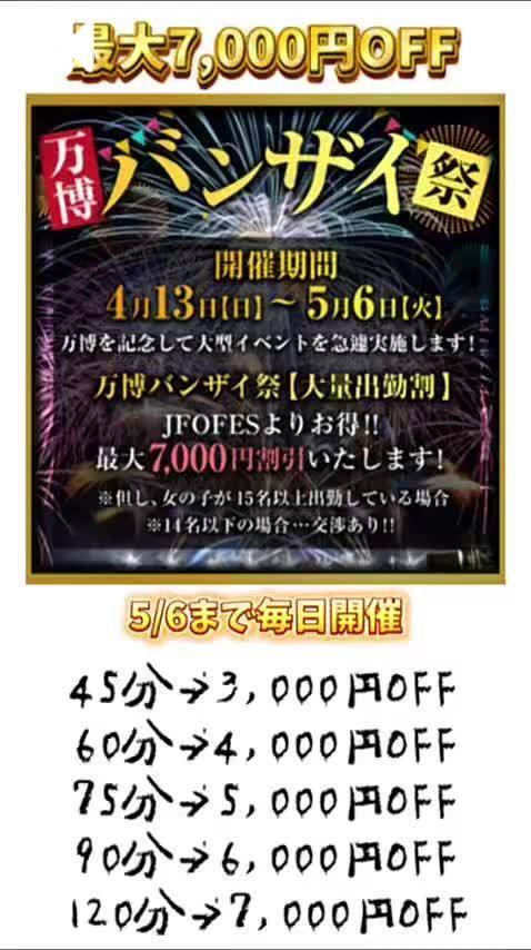最大7,000円OFF