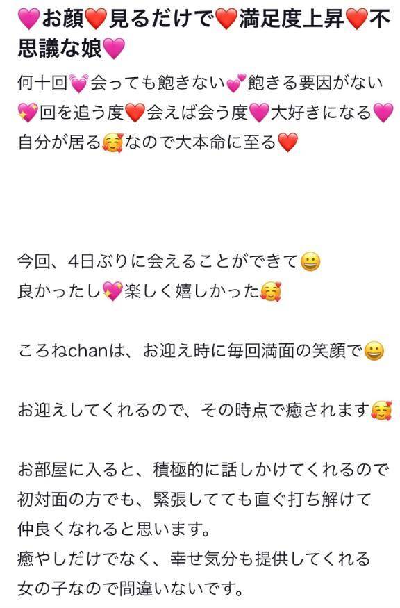 ころね【小柄×華奢な綺麗っ娘♡】