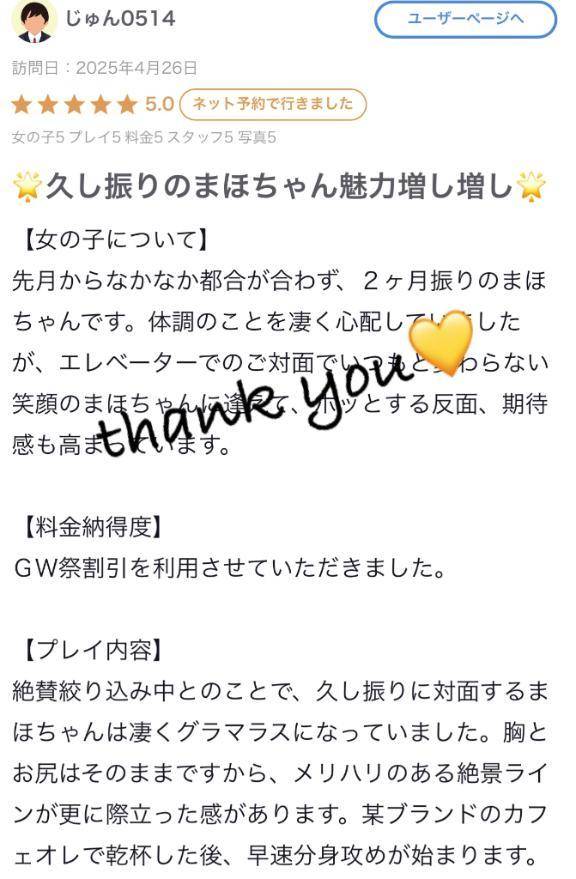 ♡【お礼写メ日記】♡