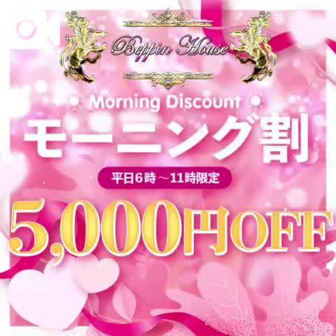 平日6:00〜11:00限定