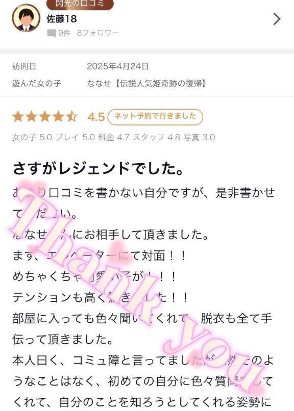 佐藤18様✨【お礼写メ日記】