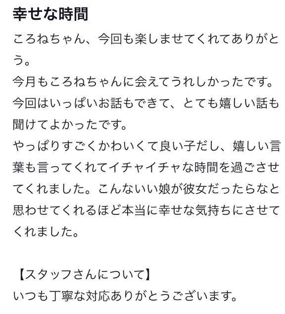 ころね【小柄×華奢な綺麗っ娘♡】