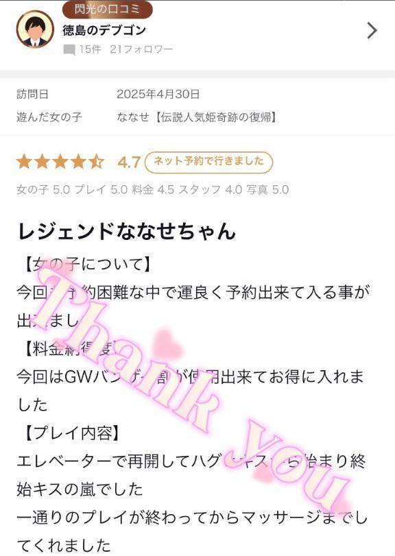 徳島のデ〇ゴン様【お礼写メ日記】