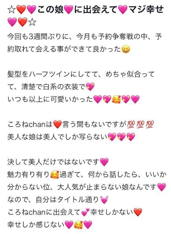 【お礼写メ日記】