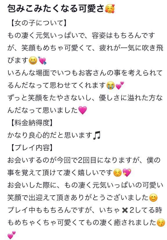 【お礼写メ日記】