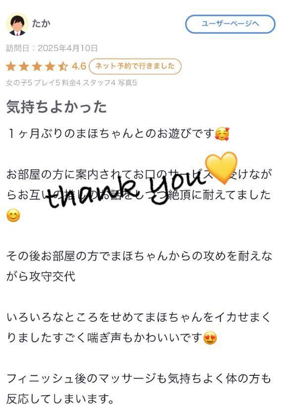 まほ【驚異のリピート率最強姫】