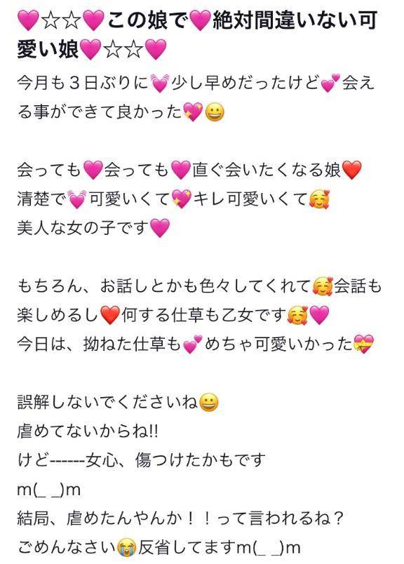 【お礼写メ日記】