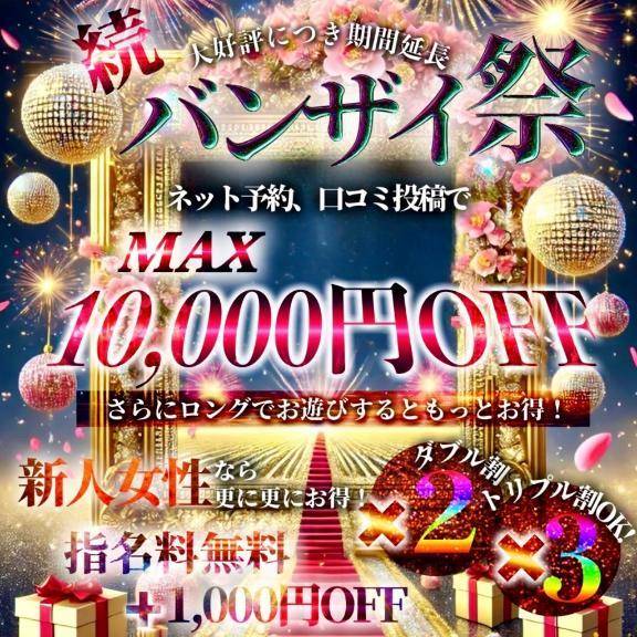 最大10000割引🉐