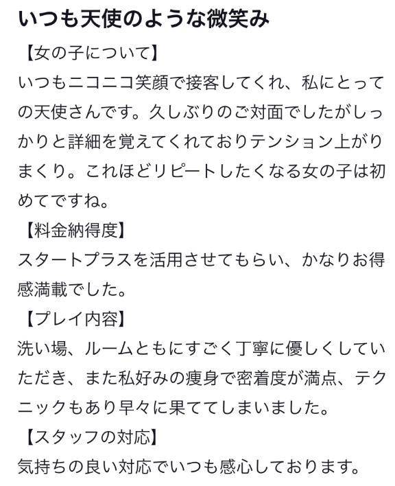 【お礼写メ日記】