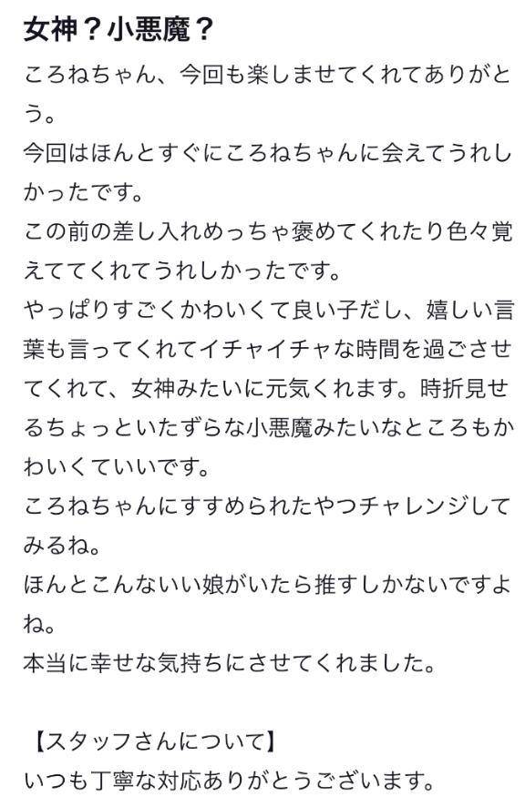 【お礼写メ日記】