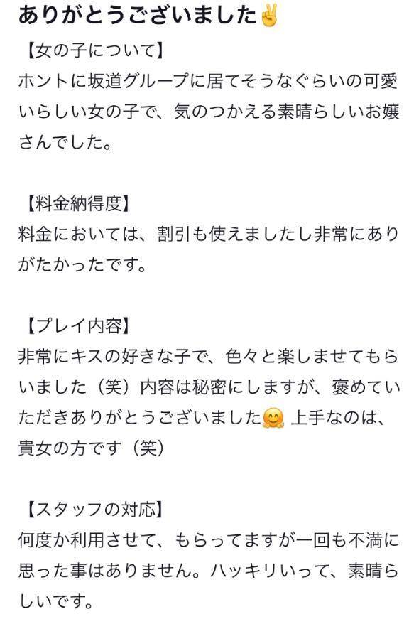 【お礼写メ日記】