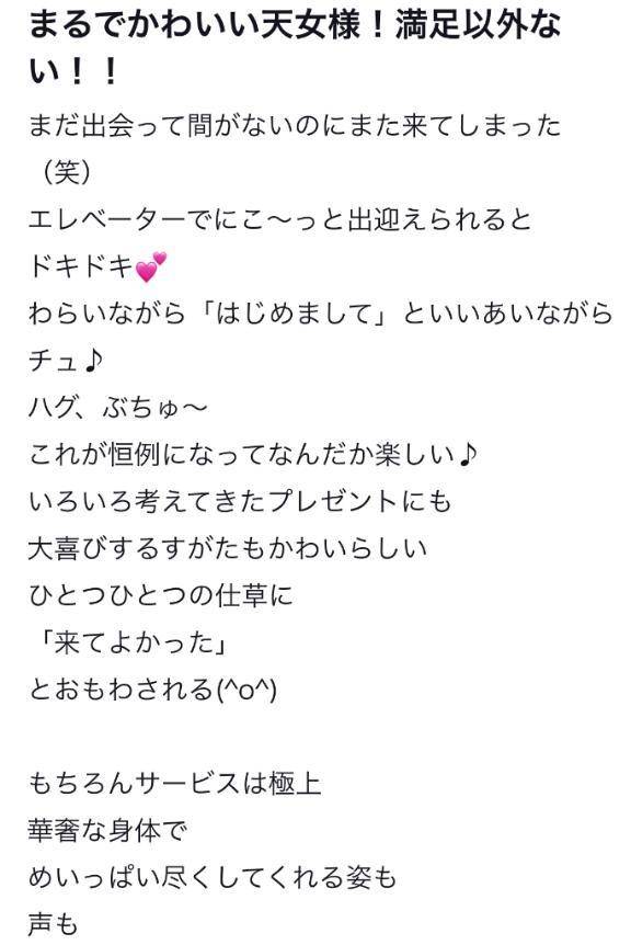 【お礼写メ日記】