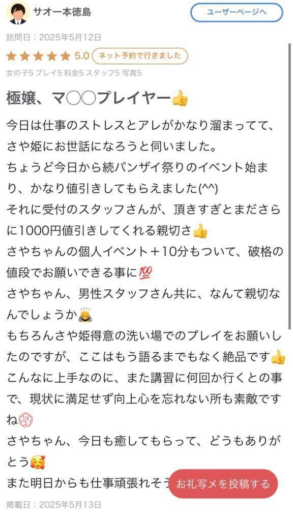 【お礼写メ日記】