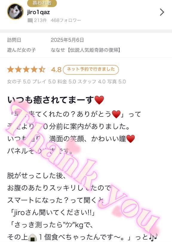 ななせ【伝説人気姫奇跡の復帰】