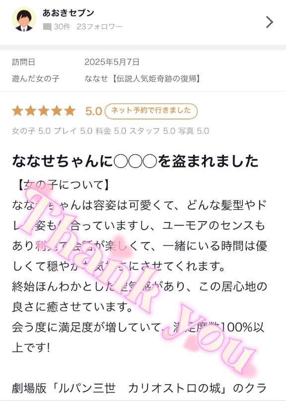 ななせ【伝説人気姫奇跡の復帰】