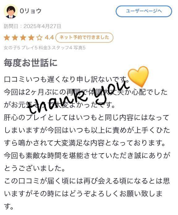 まほ【驚異のリピート率最強姫】