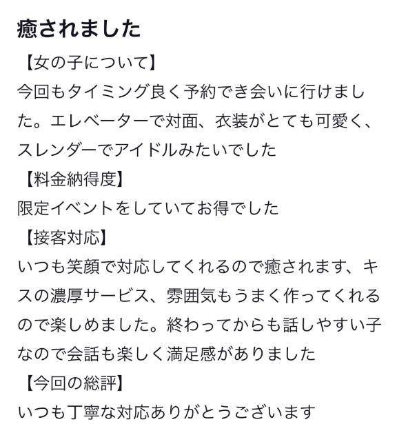 【お礼写メ日記】