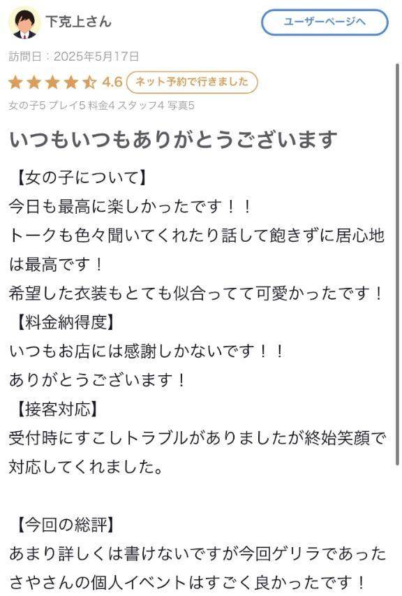 【お礼写メ日記】