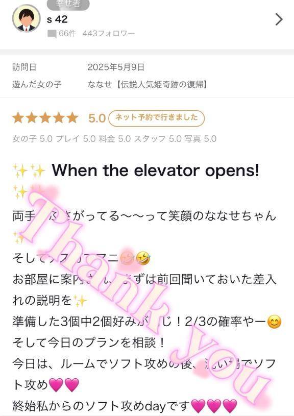 s42様【お礼写メ日記】