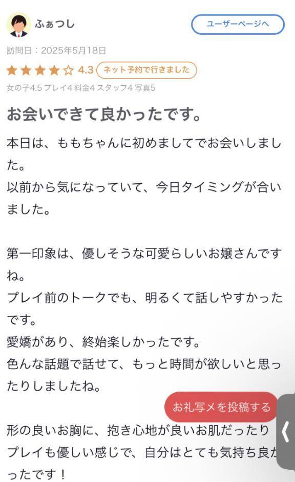 クチコミお礼🌟