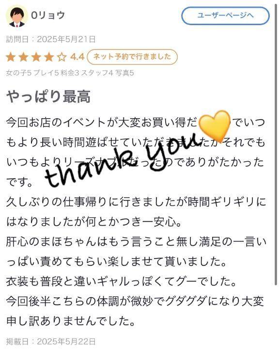 ♡【お礼写メ日記】♡