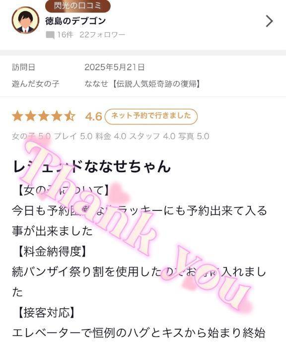 徳島のデ〇ゴン様✨【お礼写メ日記】